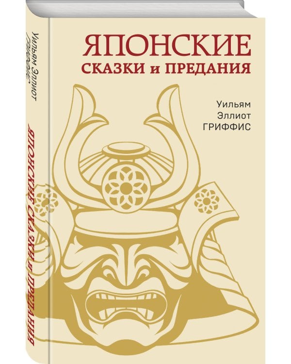 Японские сказки и предания