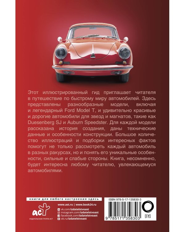 Автомобили. Популярный иллюстрированный гид
