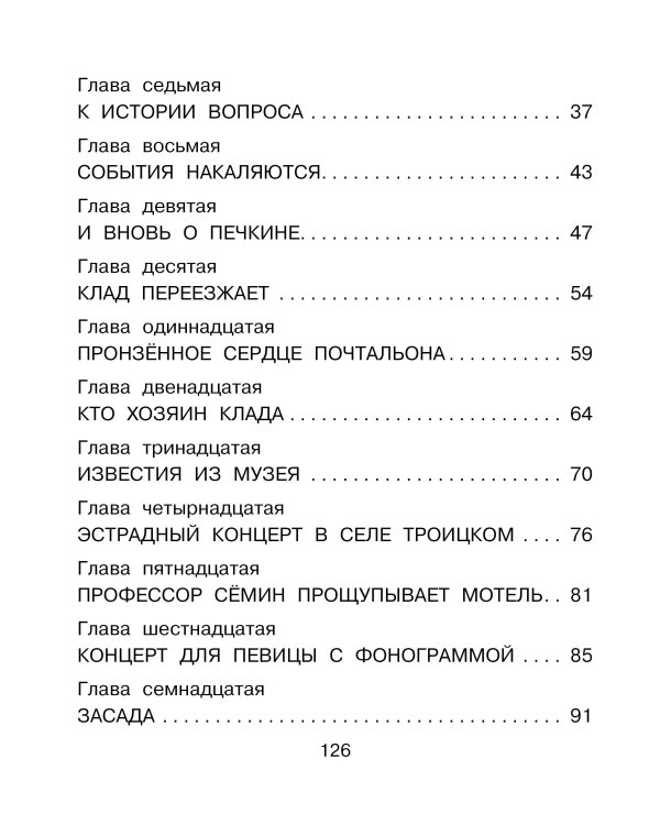 Клад из деревни Простоквашино