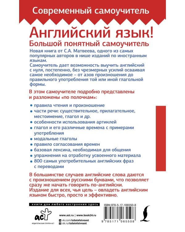Английский язык! Большой понятный самоучитель. Всё подробно и по полочкам