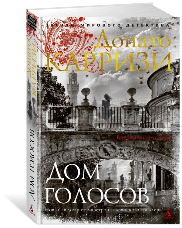 Дом голосов