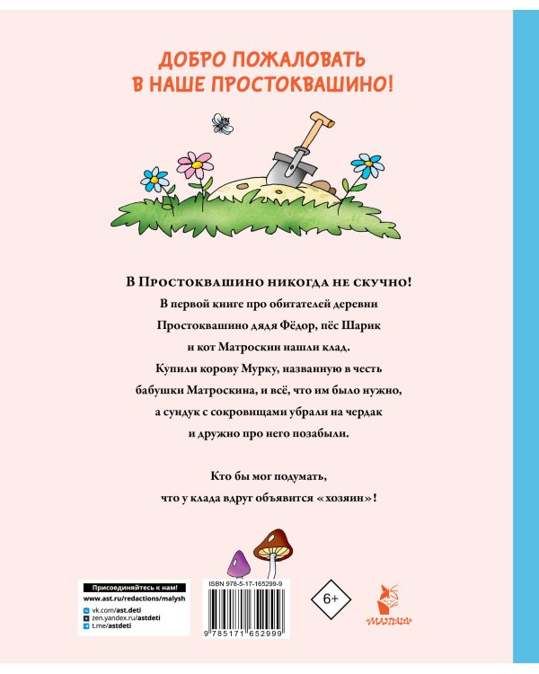 Клад из деревни Простоквашино