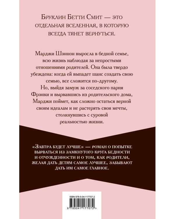 Завтра будет лучше