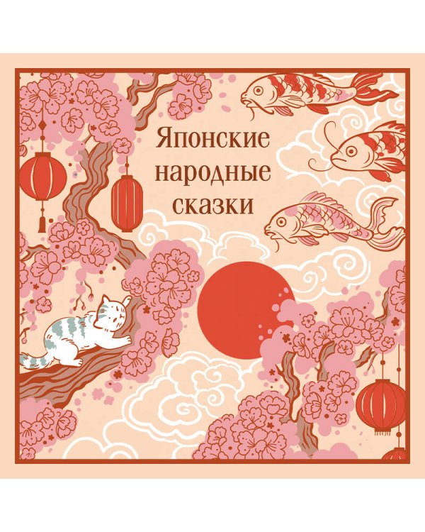 Японские народные сказки