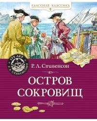 Остров Сокровищ