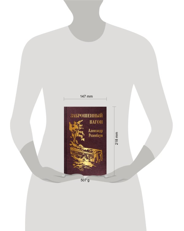 Заброшенный вагон