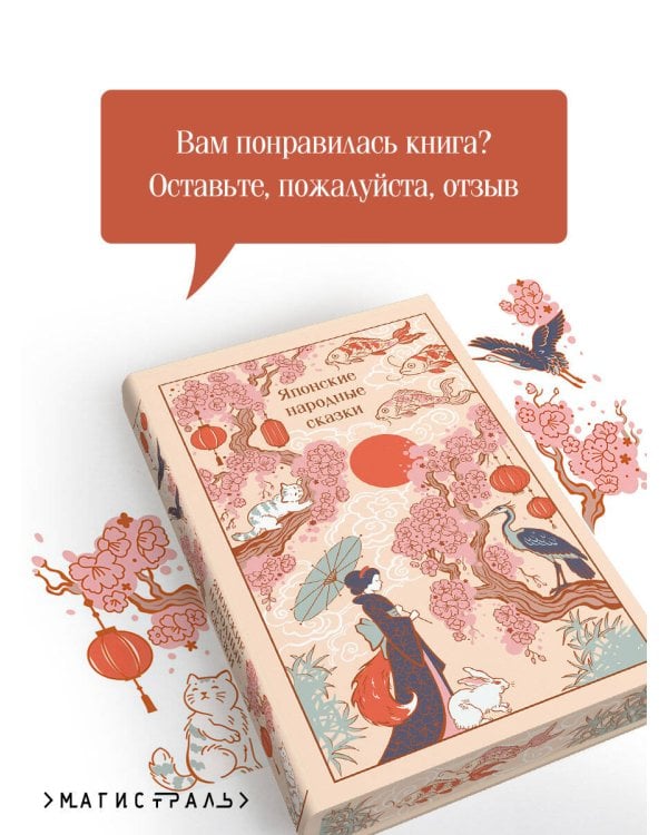 Японские народные сказки