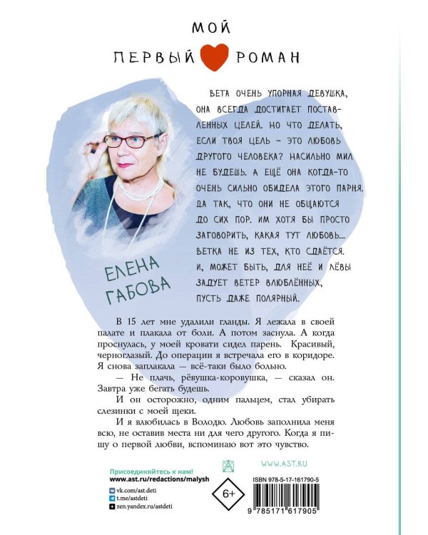 Ветер влюбленных