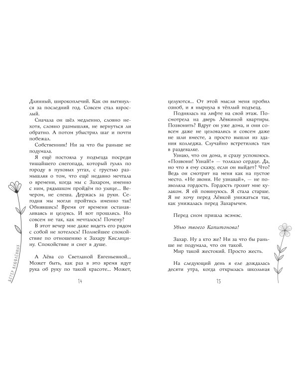 Ветер влюбленных