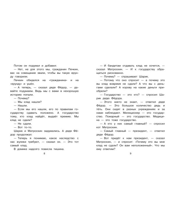 Клад из деревни Простоквашино