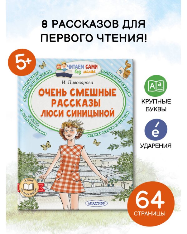 Очень смешные рассказы Люси Синицыной