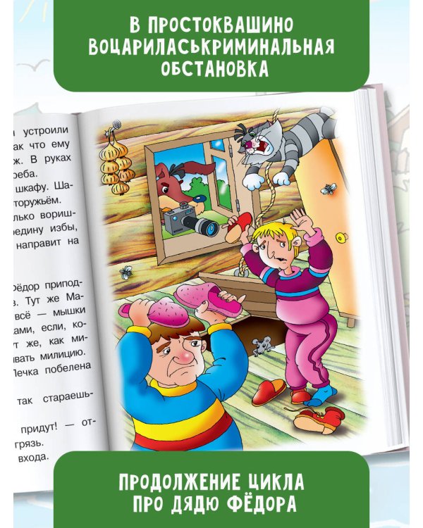 Клад из деревни Простоквашино