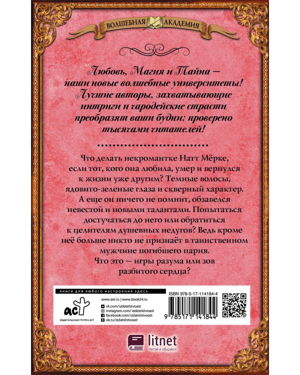 Квалификация для некроманта