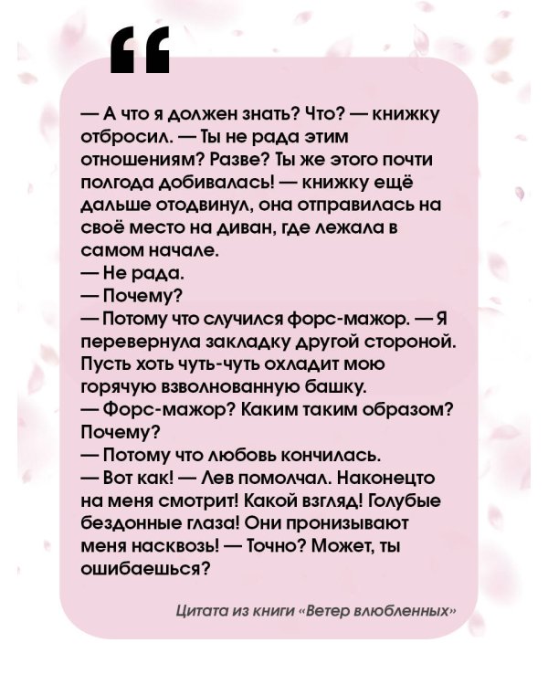 Ветер влюбленных