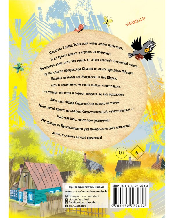 Дядя Федор, пес и кот