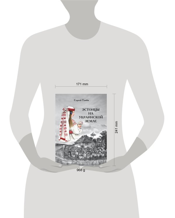 Эстонцы на украинской земле