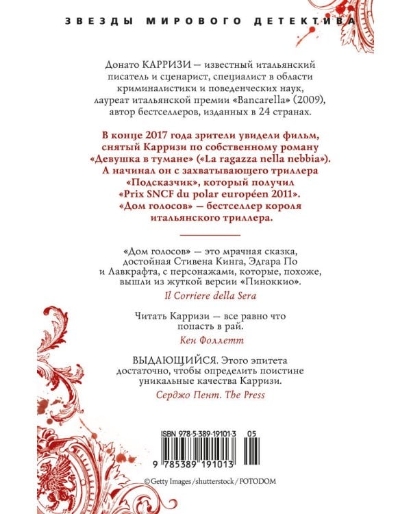 Дом голосов