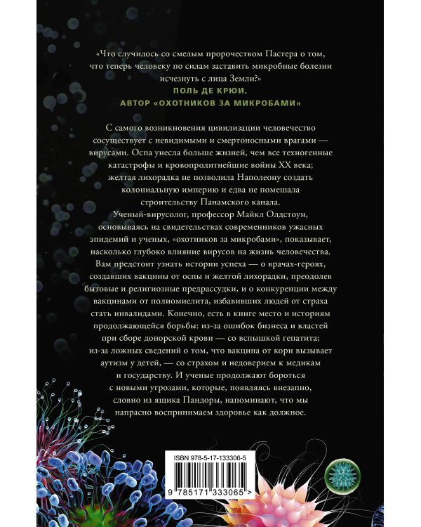 Вирусы и эпидемии в истории мира