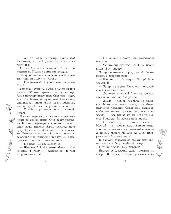 Ветер влюбленных