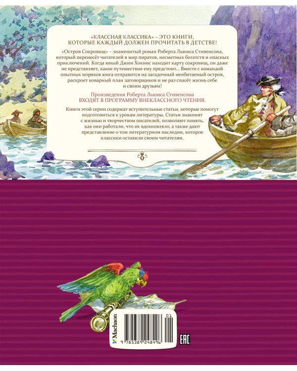 Остров Сокровищ