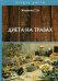 Диета на травах