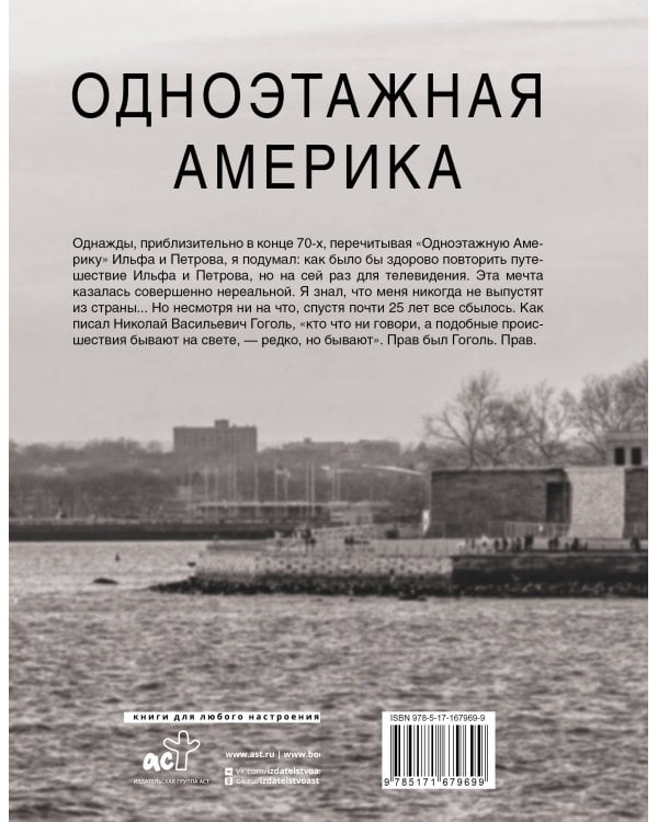 Одноэтажная Америка