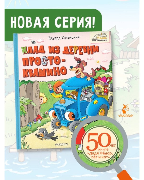 Клад из деревни Простоквашино