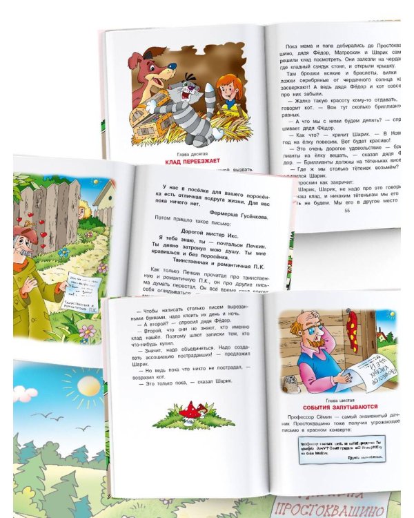 Клад из деревни Простоквашино