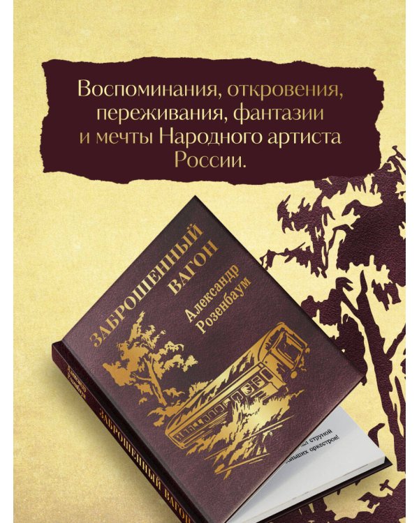 Заброшенный вагон