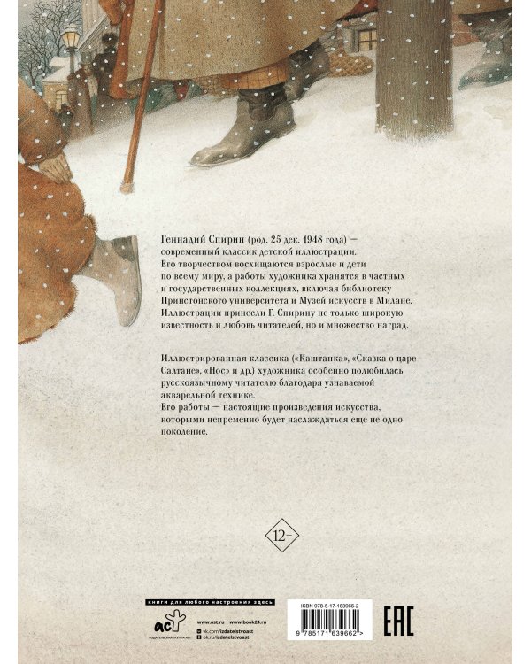 Каштанка с иллюстрациями Геннадия Спирина