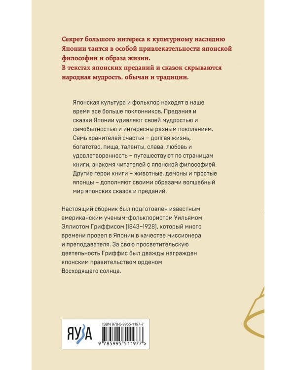 Японские сказки и предания