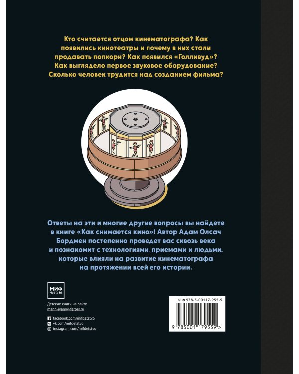Как снимается кино. История кинематографа