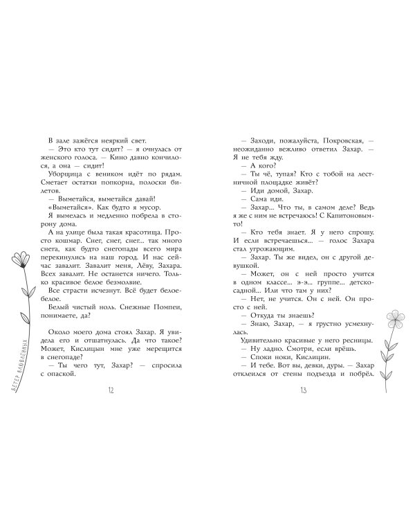 Ветер влюбленных