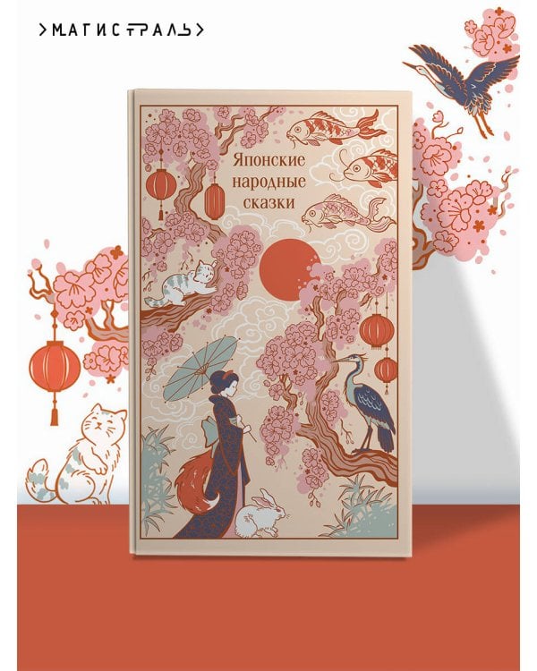 Японские народные сказки