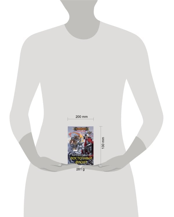 Восточный фронт