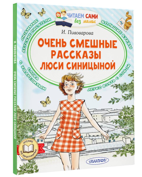 Очень смешные рассказы Люси Синицыной