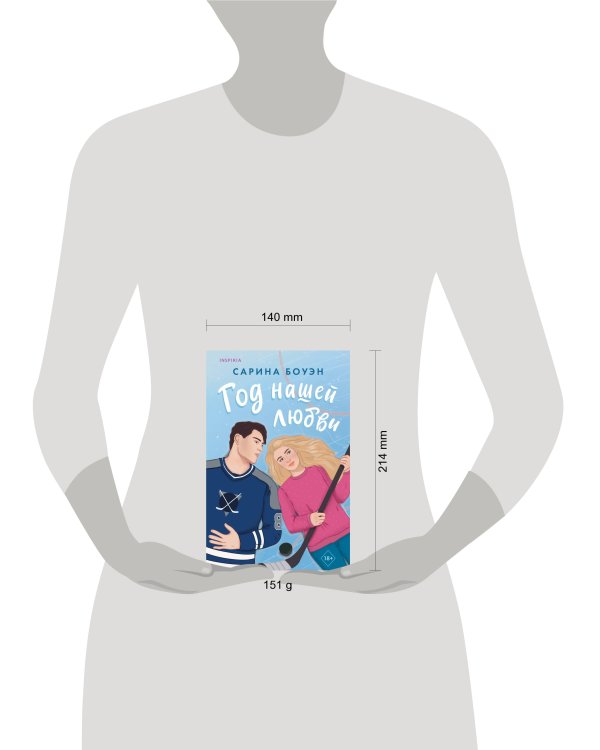 Год нашей любви