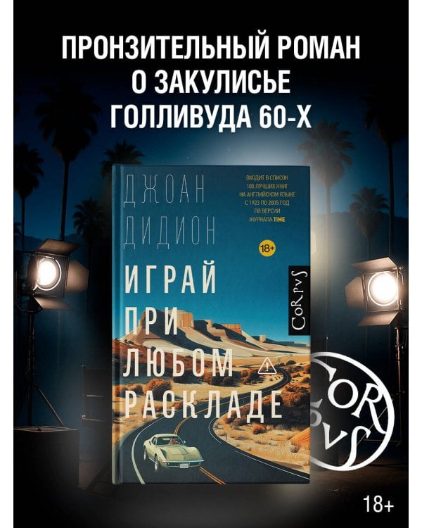 Играй при любом раскладе