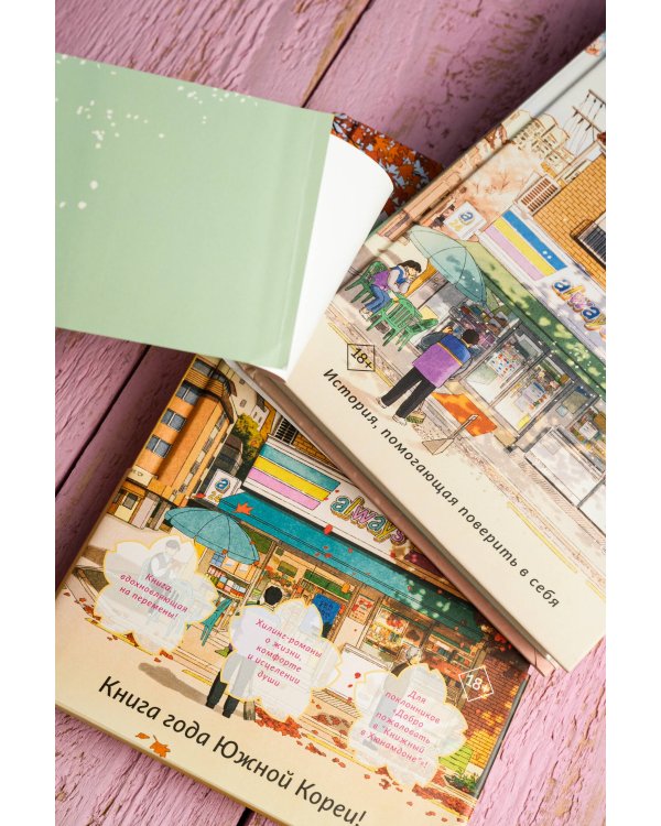 Магазин шаговой недоступности (комплект из 2 книг)