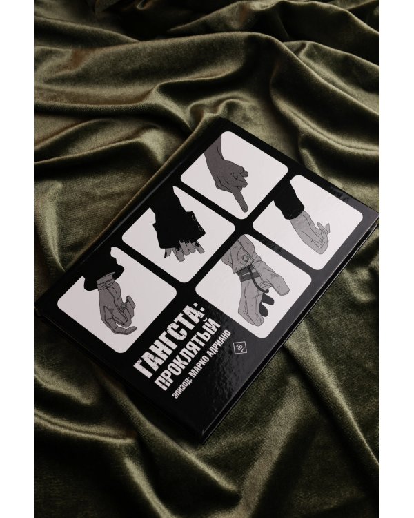 Гангста. Gangsta: Проклятый. Эпизод: Марко Адриано. Том 3