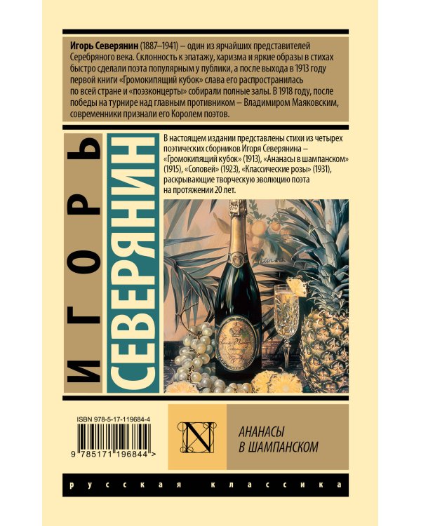 Ананасы в шампанском