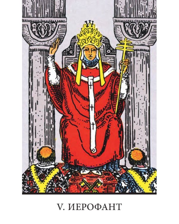 Безрамочное Таро Уэйта Мини. Карты для точных предсказаний