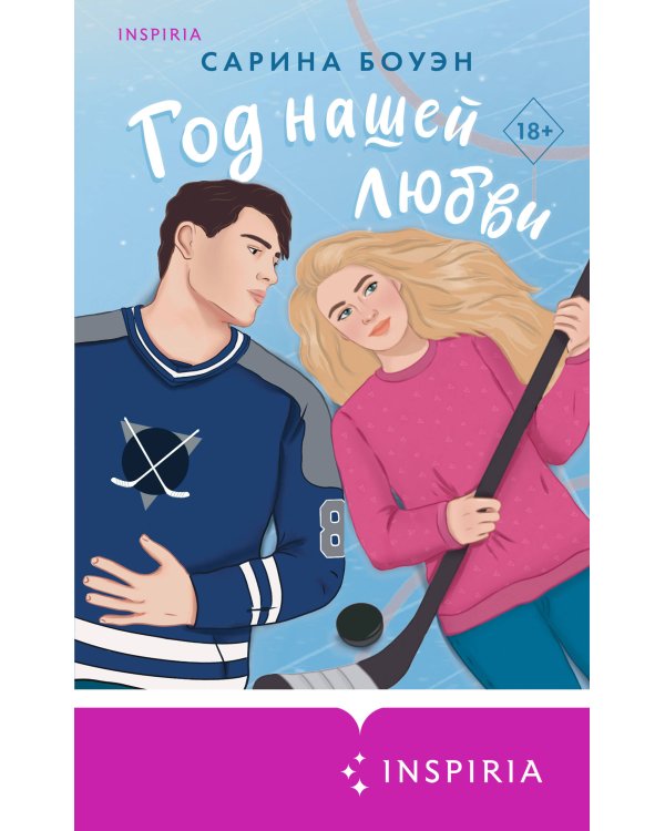 Год нашей любви