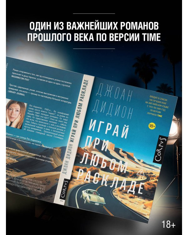 Играй при любом раскладе