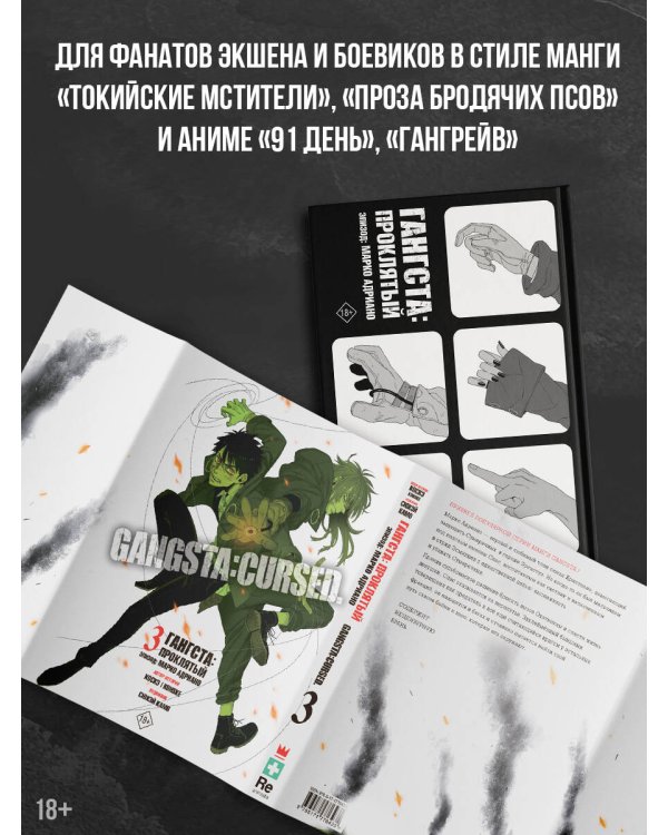 Гангста. Gangsta: Проклятый. Эпизод: Марко Адриано. Том 3