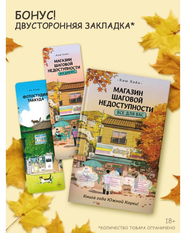 Магазин шаговой недоступности (комплект из 2 книг)