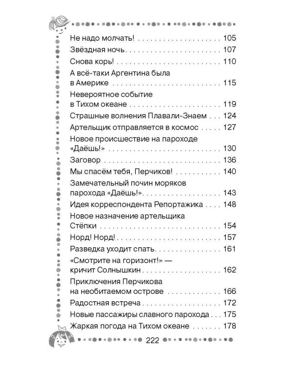 Весёлое мореплавание Солнышкина