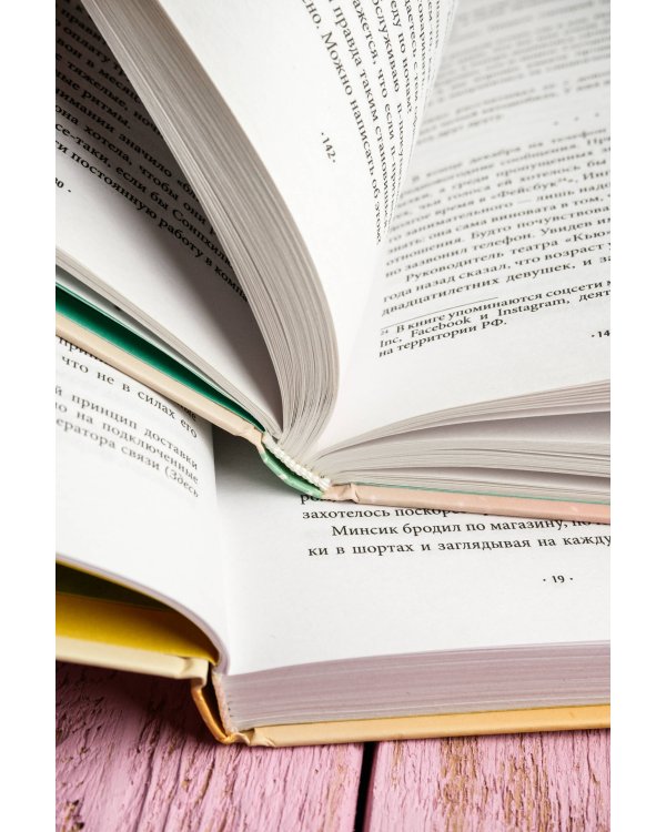 Магазин шаговой недоступности (комплект из 2 книг)