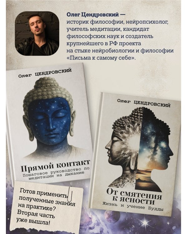 От смятения к ясности: жизнь и учение Будды