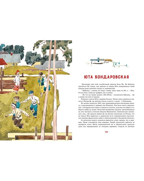 Юные герои Великой Отечественной